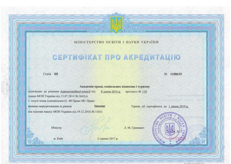 Скан: Право, Бакалавр · попередній документ