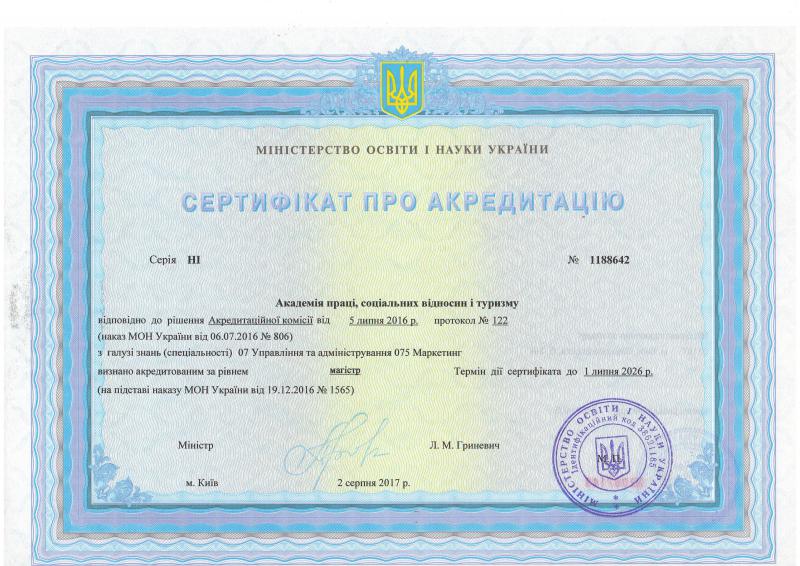 Скан: Маркетинг, Магістр · 075