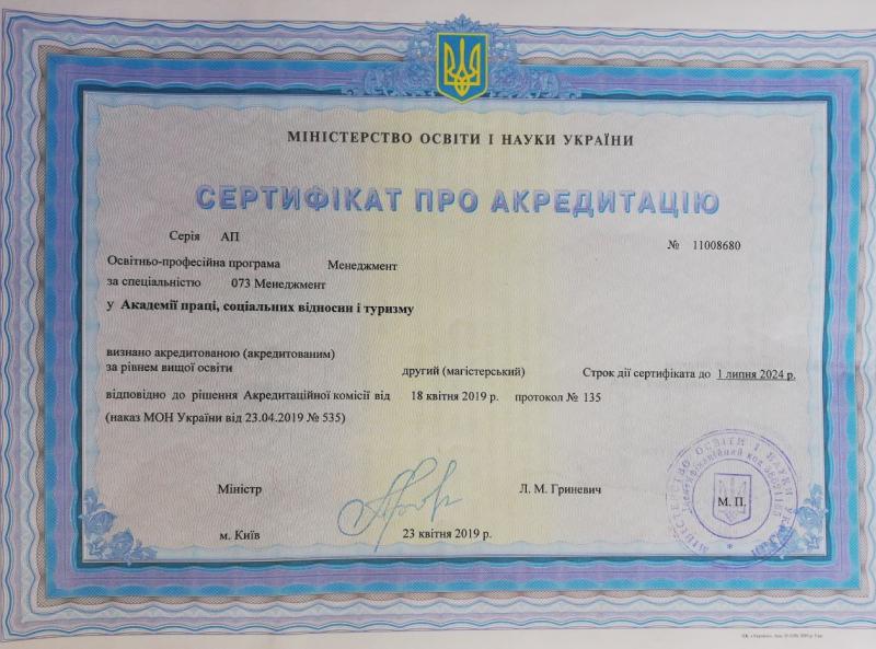 Скан: Менеджмент, Магістр · 073