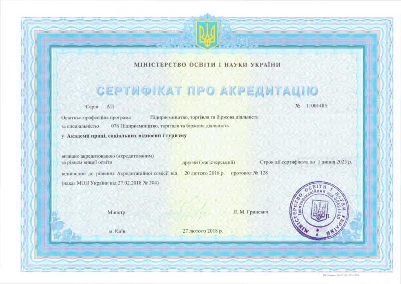 Скан: Підприємництво, торгівля та біржова діяльність, Магістр · 076