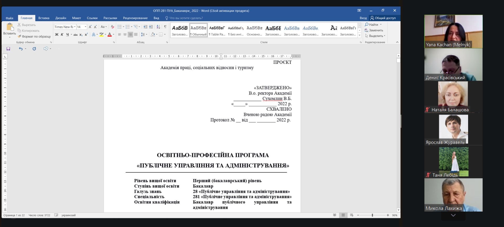 Демонстрація проєкту ОПП під час онлайн-обговорення «Публічне управління та адміністрування» · 2023