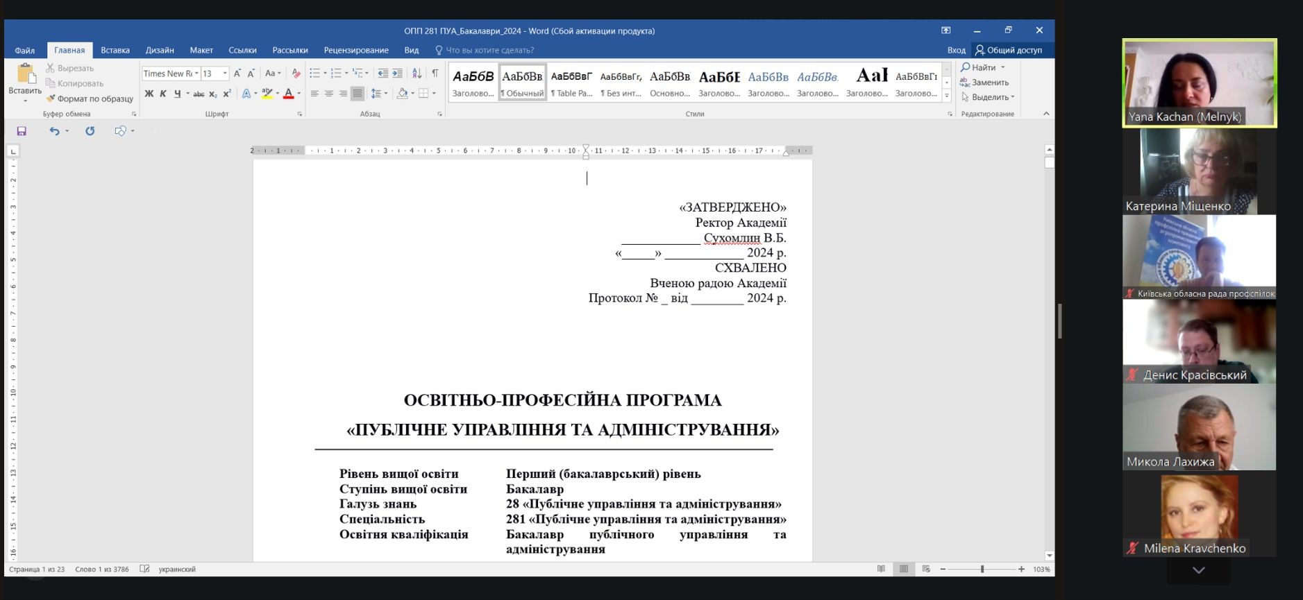 Демонстрація проєкту ОПП під час онлайн-обговорення «Публічне управління та адміністрування» · 2024